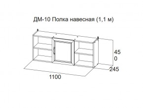 ДМ-10 Полка навесная (1,1 м) в Александровске - aleksandrovsk.магазин96.com | фото