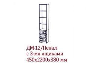 ДМ-12 Пенал с тремя ящика в Александровске - aleksandrovsk.магазин96.com | фото