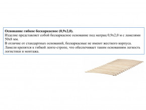 Основание кроватное бескаркасное 0,9х2,0м в Александровске - aleksandrovsk.магазин96.com | фото