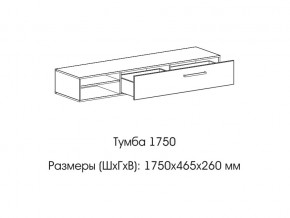 Тумба 1750 в Александровске - aleksandrovsk.магазин96.com | фото