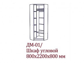 ВМ-07 (ДМ-01) Шкаф угловой в Александровске - aleksandrovsk.магазин96.com | фото