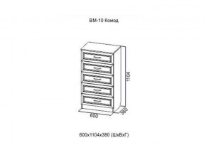 ВМ-10 Комод в Александровске - aleksandrovsk.магазин96.com | фото