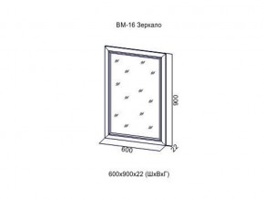 ВМ-16 Зеркало в раме в Александровске - aleksandrovsk.магазин96.com | фото